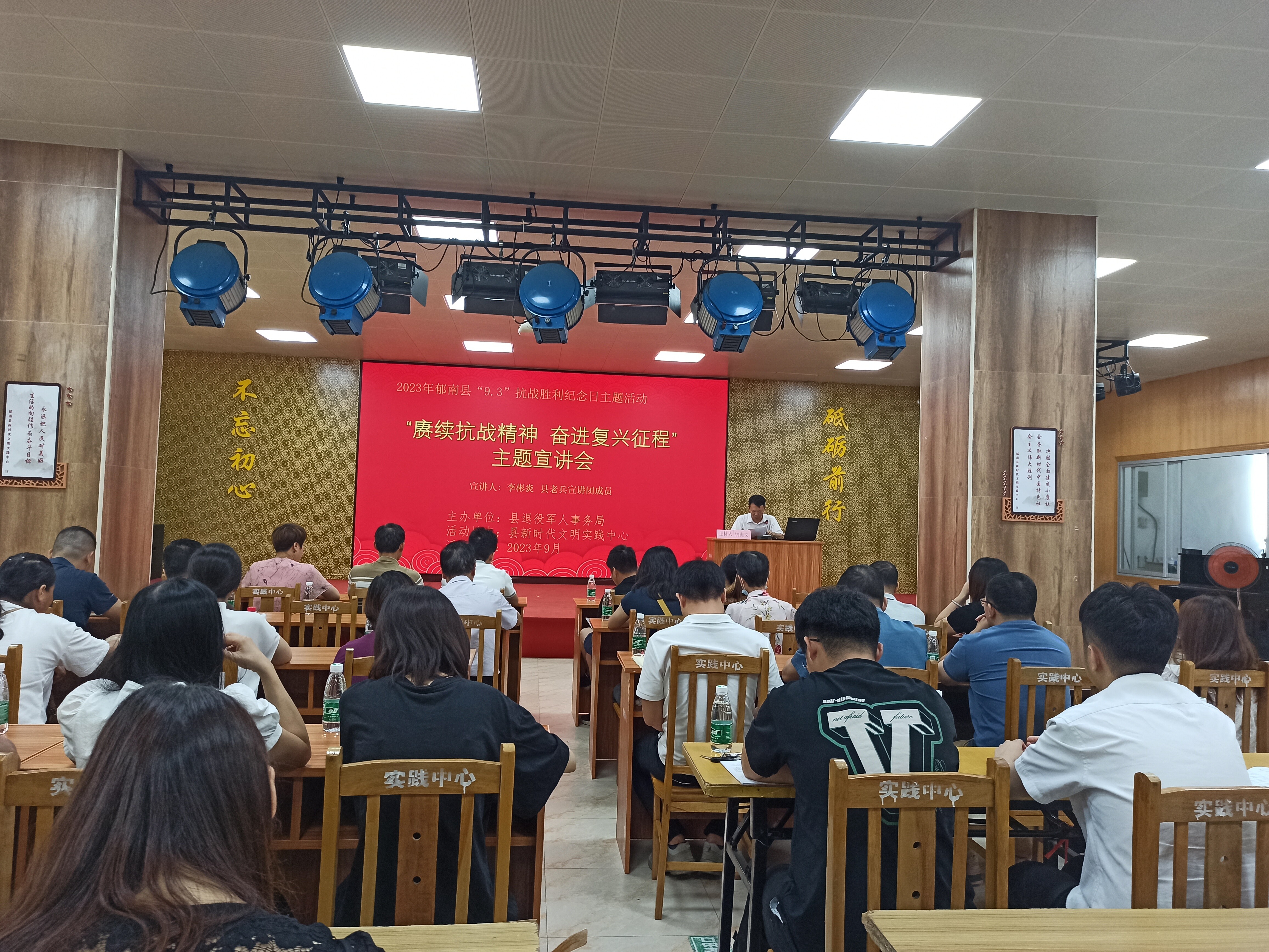 9.1 Ⅲ-3-1  郁南縣開展“賡續抗戰精神  奮進復興征程”主題宣講會_1