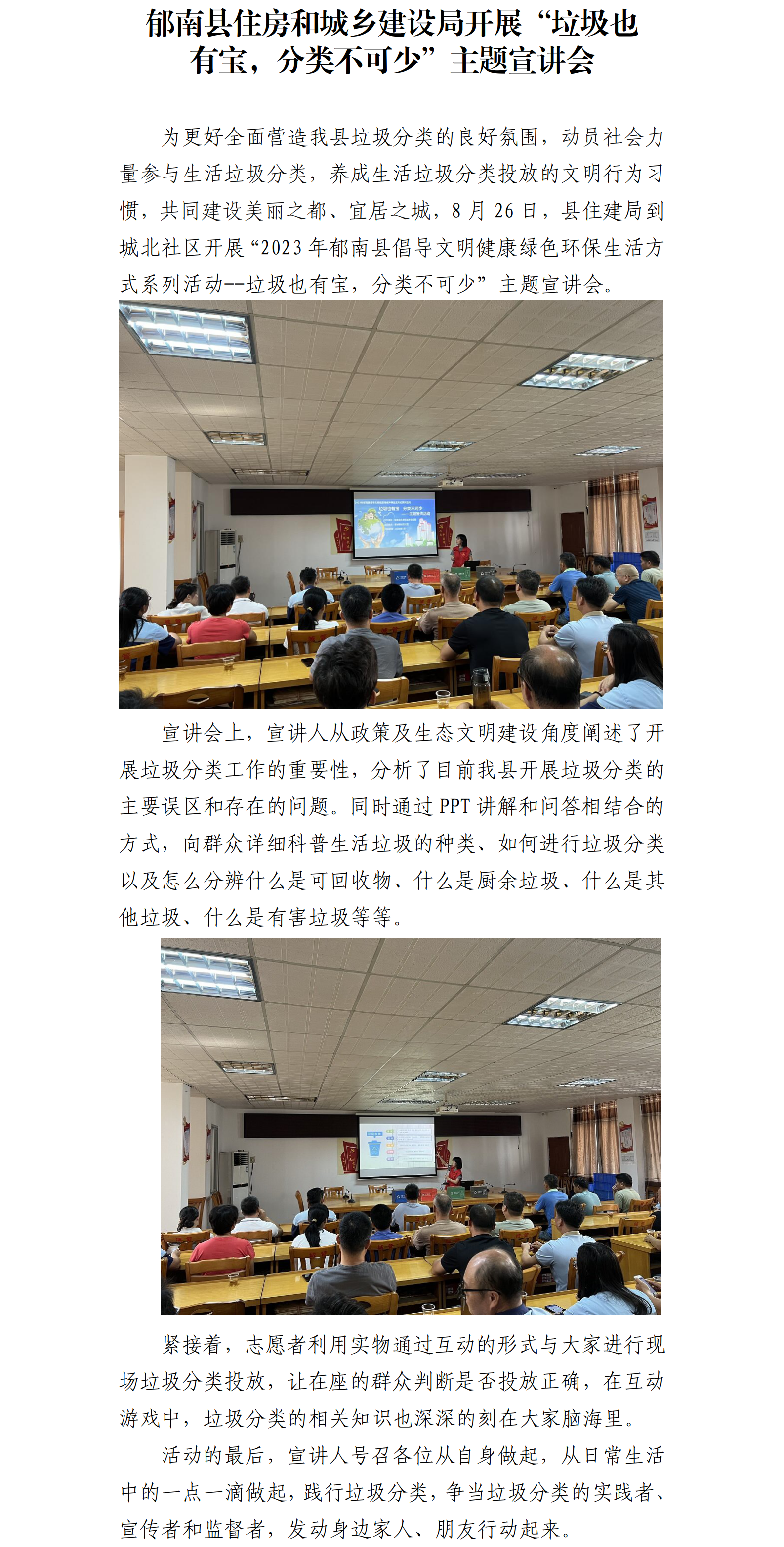 郁南縣住房和城鄉建設局開展郁南縣住房和城鄉建設局開展“垃圾也有寶，分類不可少”主題宣講會.png
