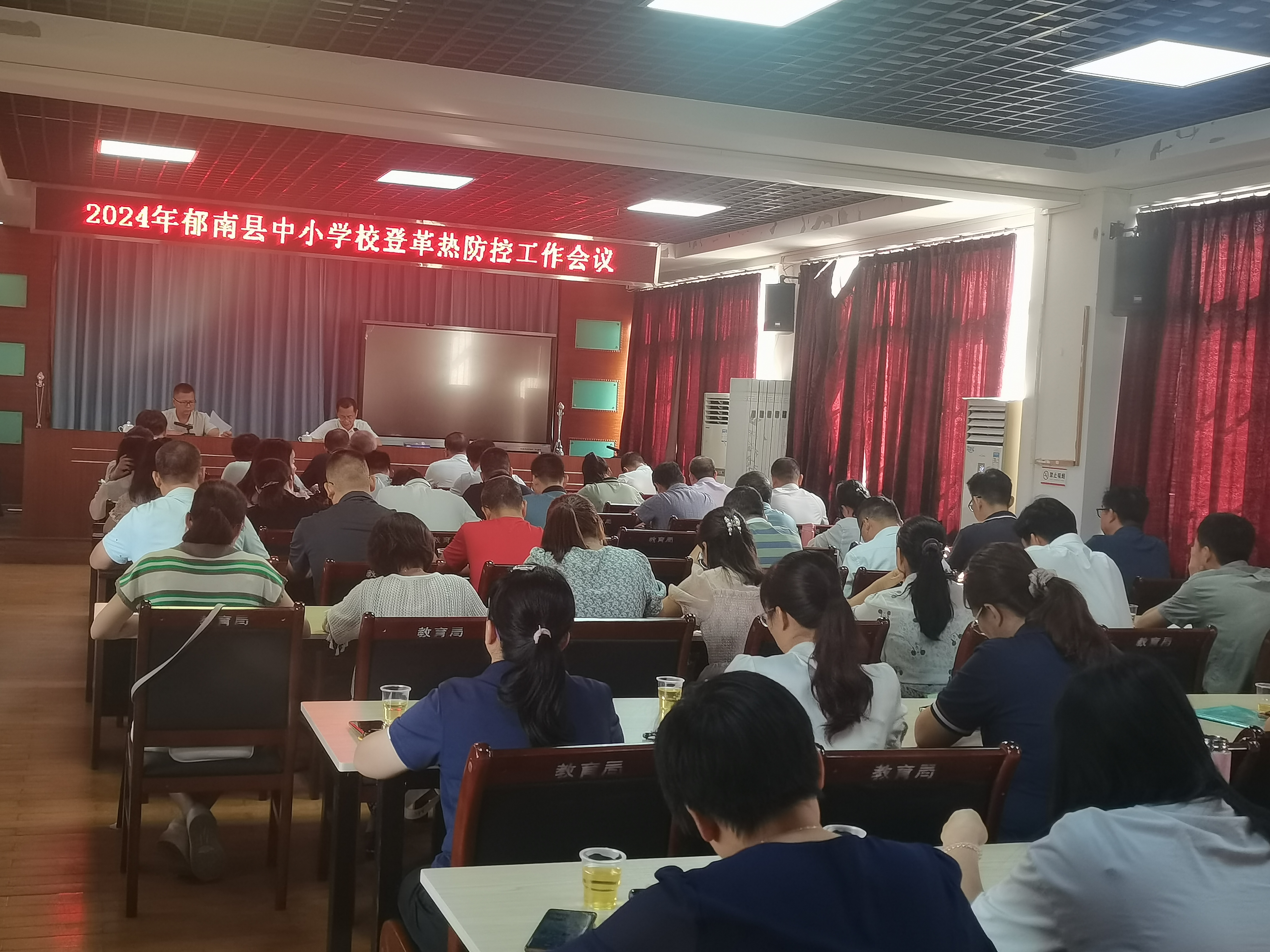 郁南縣教育局舉行2024年教育系統(tǒng)登革熱防控工作會議1.png