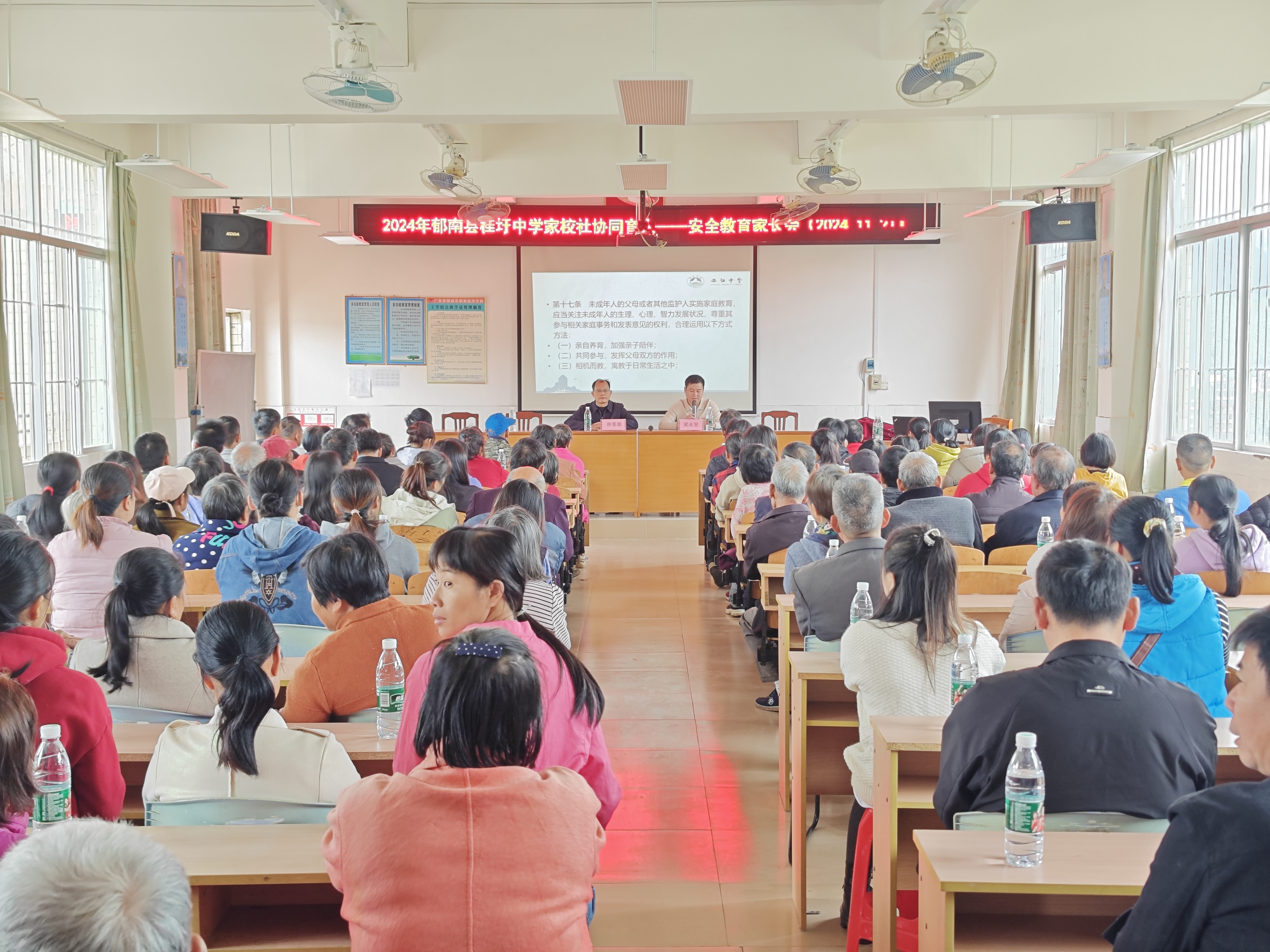 桂圩鎮(zhèn)初級(jí)中學(xué)舉行2024年秋家長(zhǎng)會(huì)2.png
