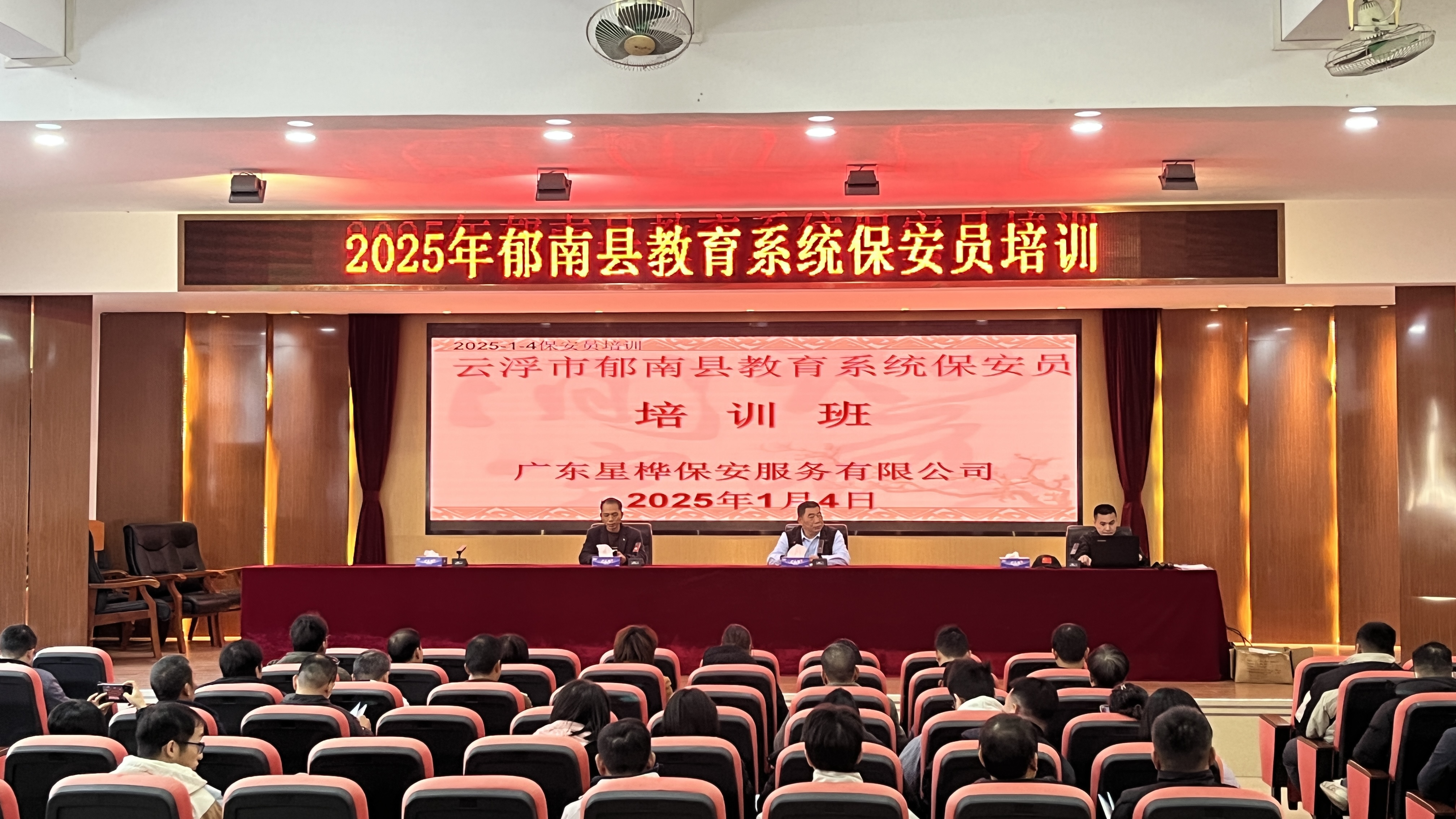 郁南縣教育系統(tǒng)開(kāi)展2025年安保培訓(xùn)工作1.png