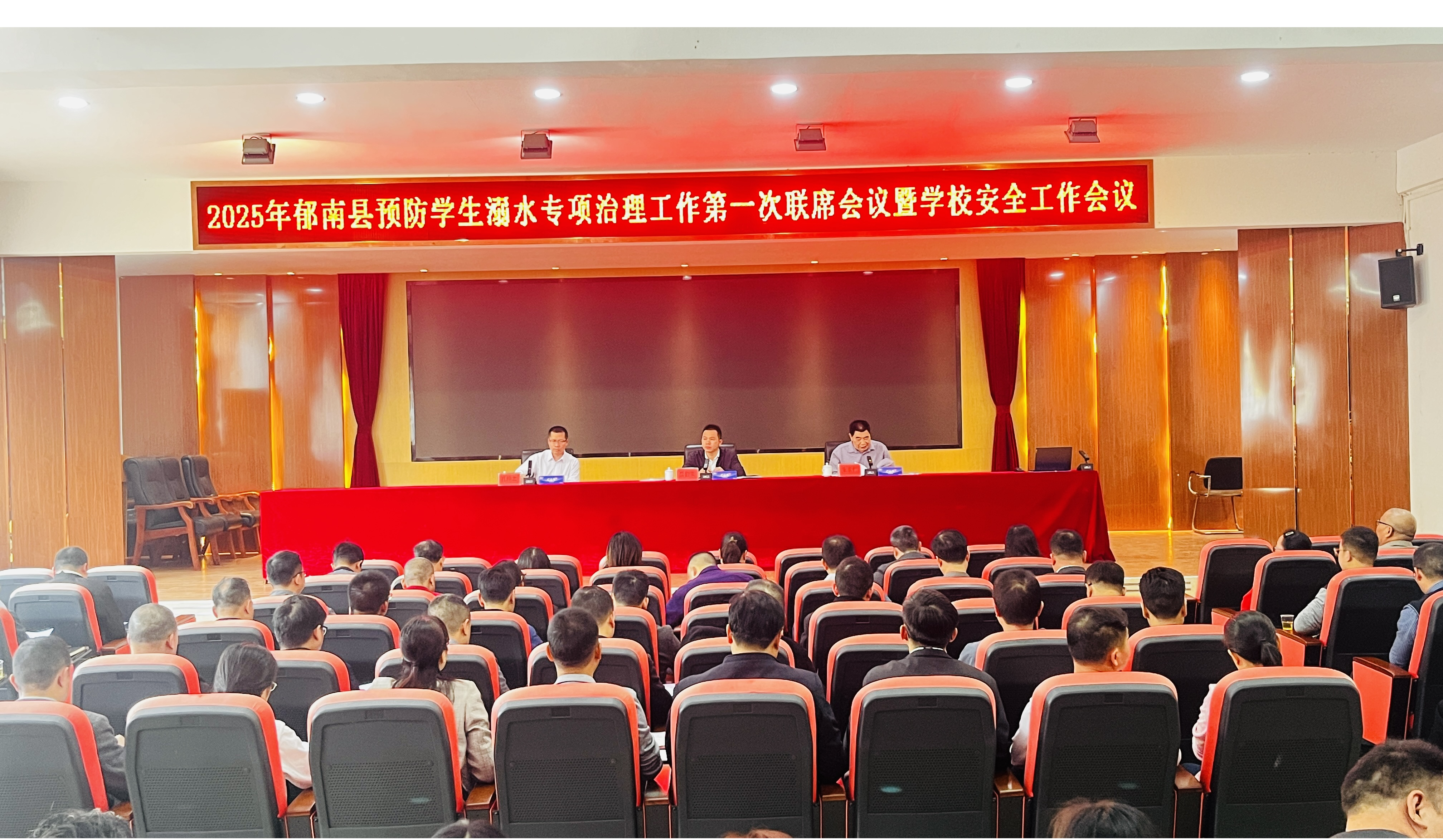 2025年預(yù)防學(xué)生溺水專項治理工作第一次聯(lián)席會議暨學(xué)校安全工作會議1.png