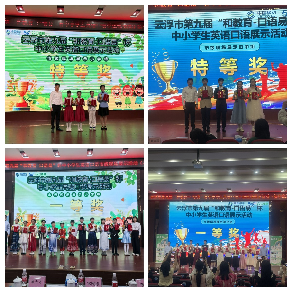 市英語口語決賽落幕:我縣中小學生用英語講好中國故事1.png
