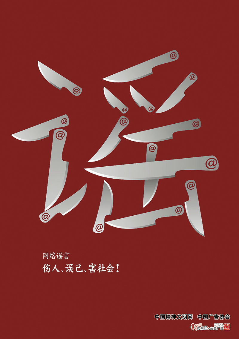 抵制網絡謠言.png
