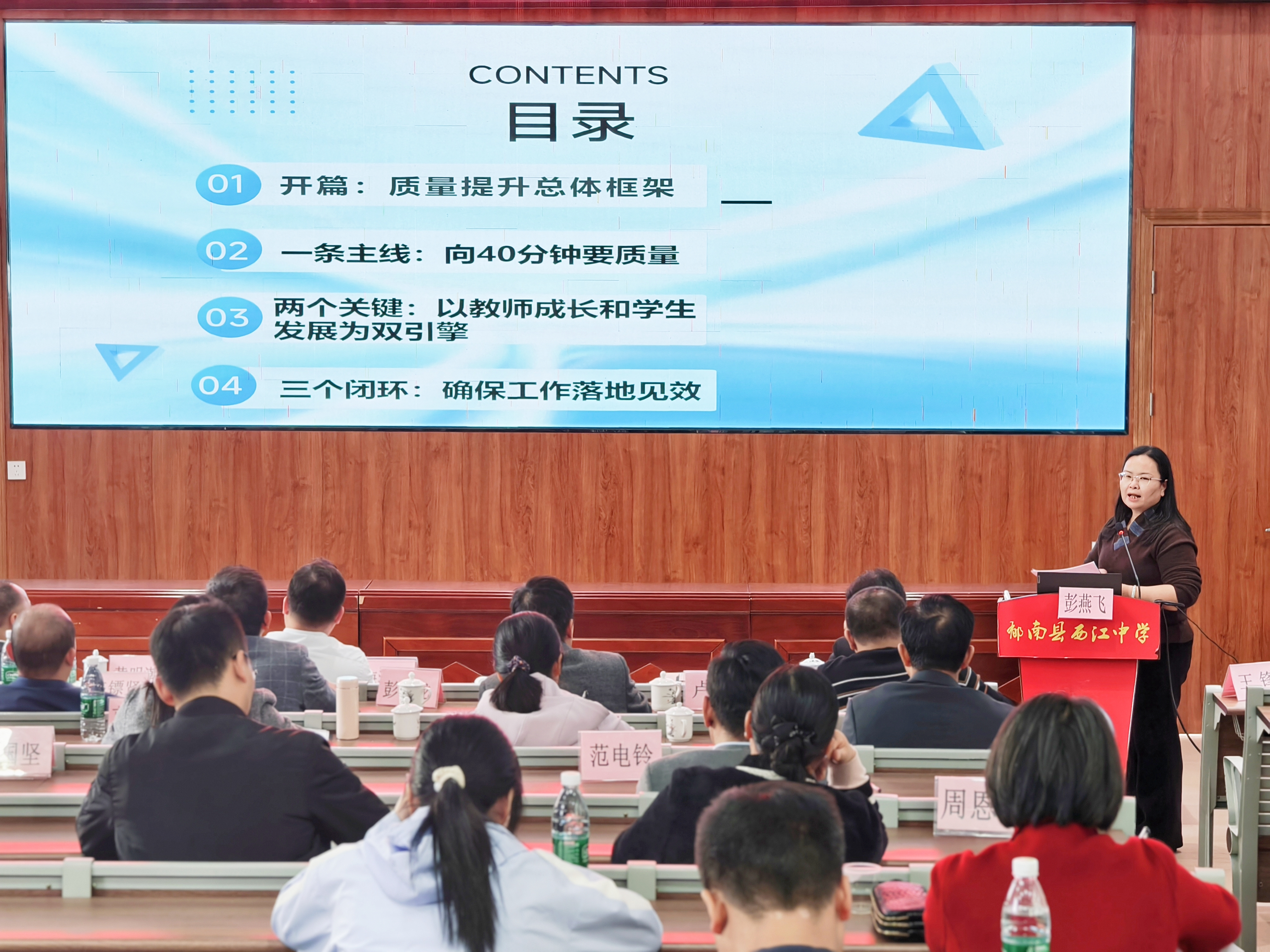 11郁南縣西江中學黨委書記彭燕飛作專題講座.jpg