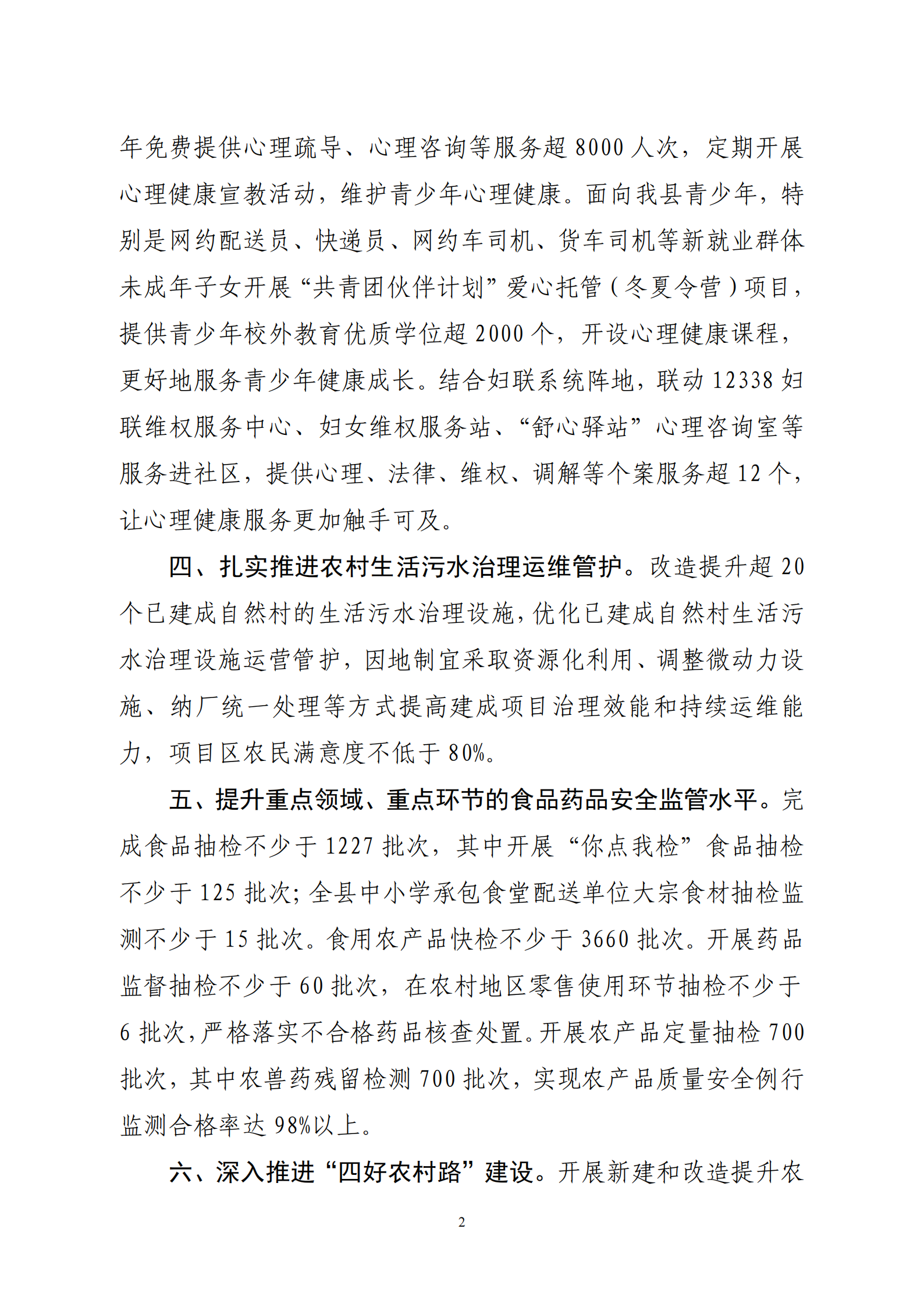 提取自票決民生實事公告（24號）_2.png