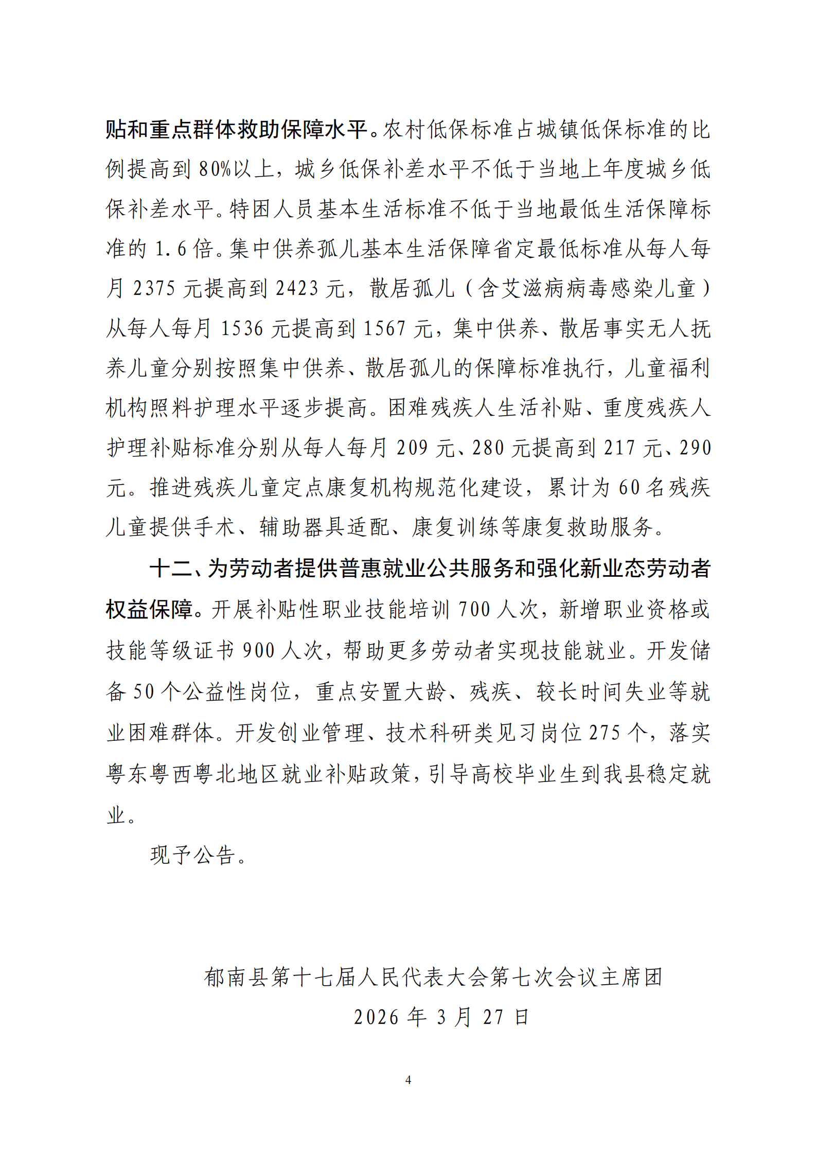 提取自票決民生實事公告（24號）_4.png